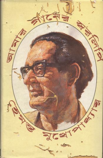 Amar Gaaner Swaralipi